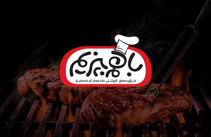 طراحی لوگو فرآورده های گوشتی طعم دار آماده طبخ باهم بپزیم