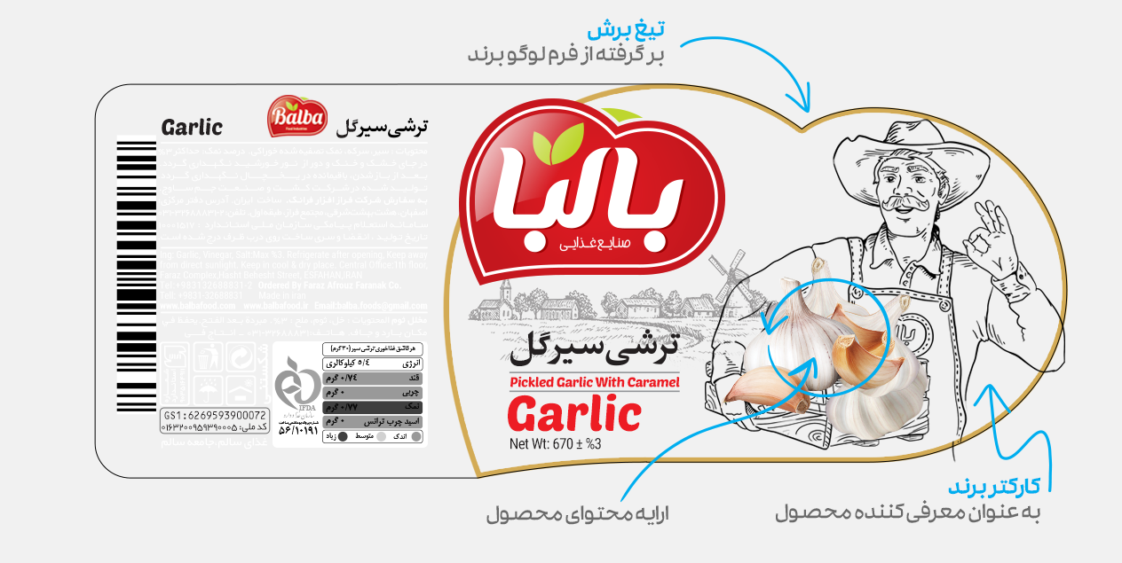 طراحی لیبل ترشی سیر بالبا