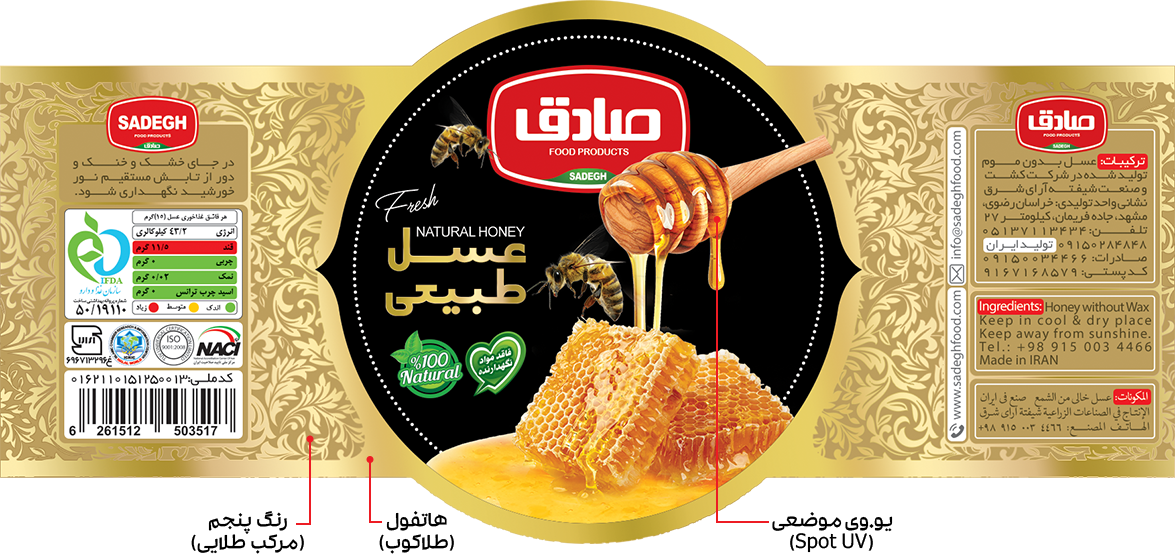 لوکس سازی بسته بندی عسل ( کانون آگهی و تبلیغات خراسان) - لیبل بسته بندی عسل