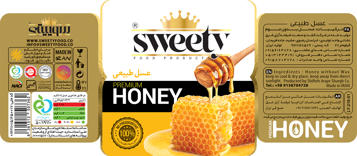 طراحی لیبل عسل ( سوئیتی)
