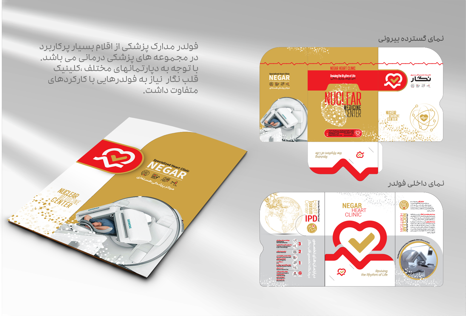 طراحی فولدر مدارک پزشکی در برندسازی