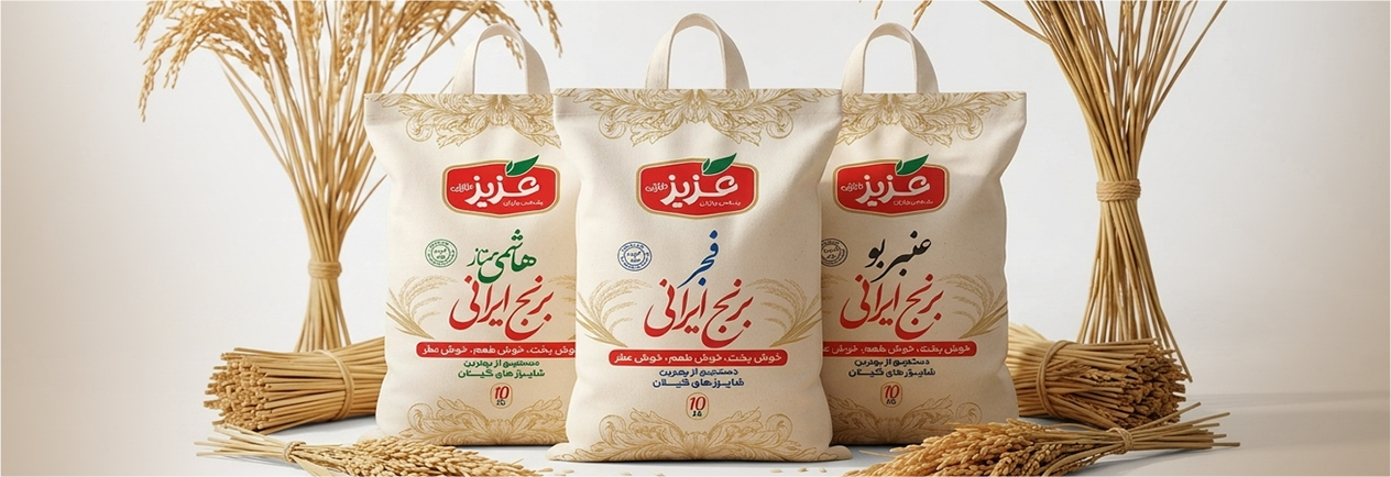 طراحی کیسه برنج ایرانی عزیز طلایی