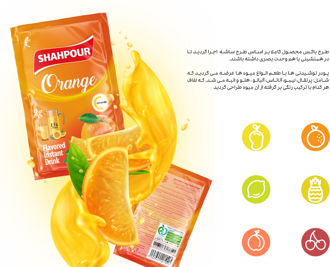 طراحی نوشیدنی های خنک شاهپور با طعم های مختلف