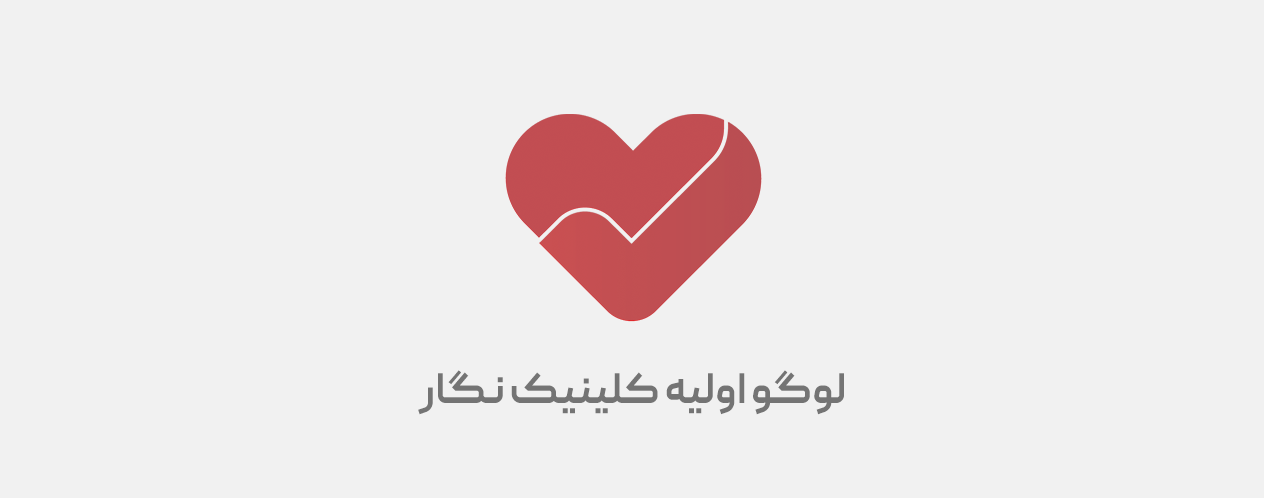 بازطراحی لوگو کلینیک قلب و عروق