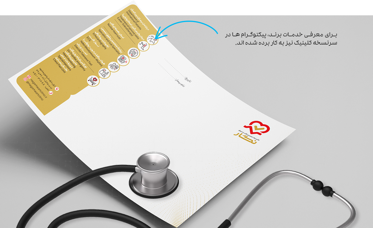 طراحی سرنسخه کلینیک قلب نگار