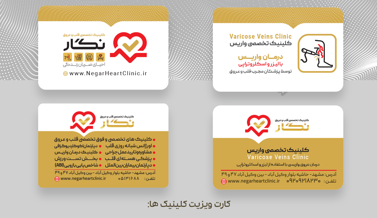 طراحی سربرگ کلینیک قلب نگار