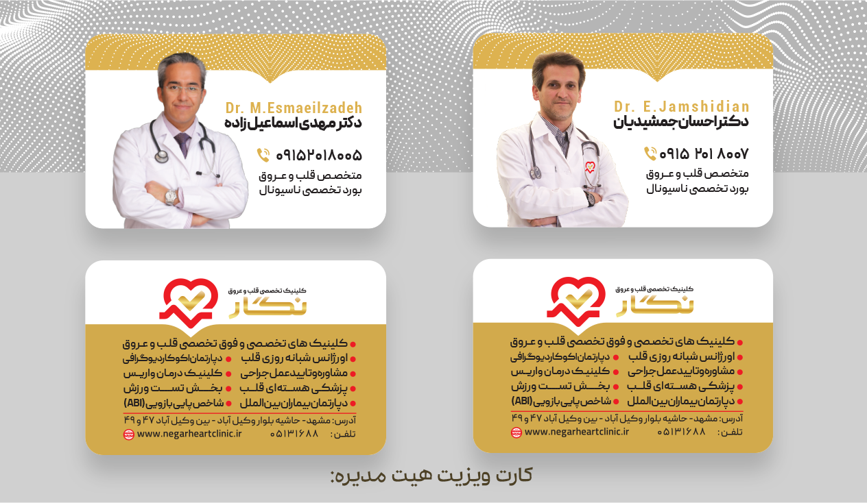 طراحی سرنسخه کلینیک