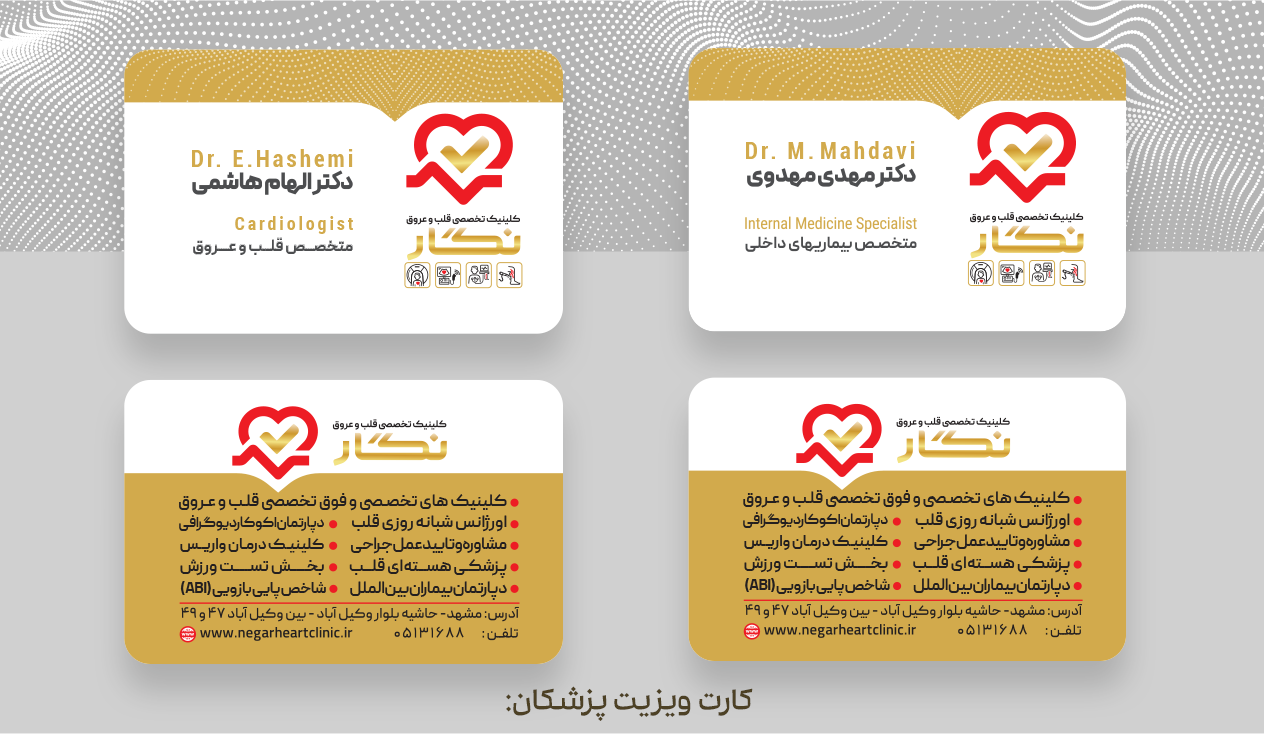 طراحی کارت کلینیک قلب نگار