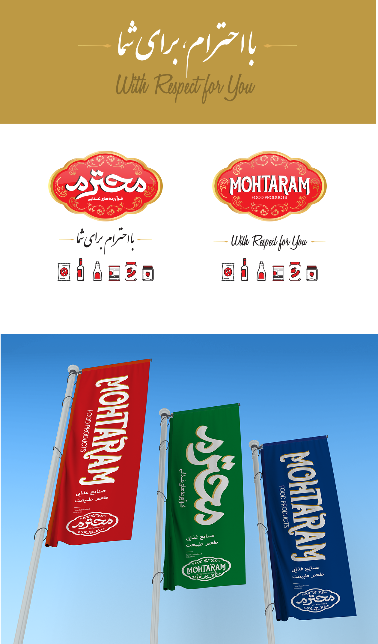 لوگو در بنر صنایع غذایی محترم