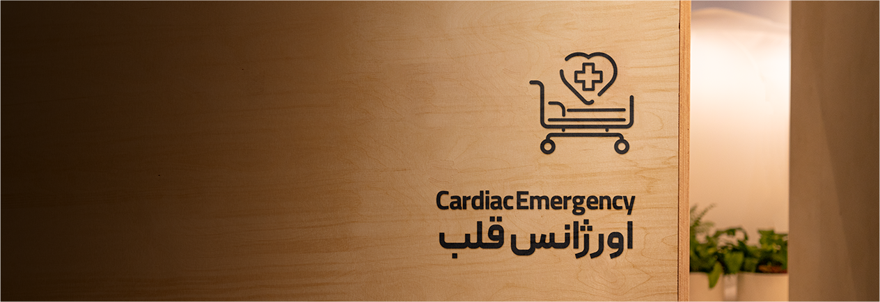 طراحی گرافیک داخلی اورژانس قلب کلینیک قلب نگار