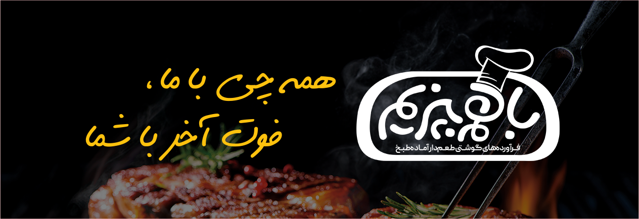 طراحی شعار برند باهم بپزیم