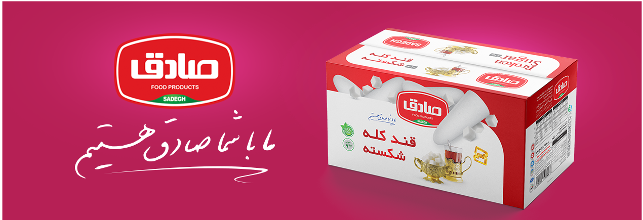 طراحی بسته بندی قند صادق